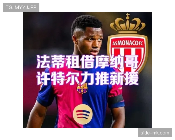 法蒂加盟布莱顿，英超新星开启职业生涯新篇章